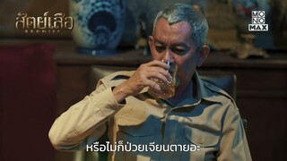 เอานักโทษการเมืองมาเป็นโจรสลัด | สัตย์เสือ BROMISE | ไฮไลท์ Ep.2
