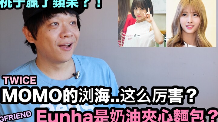 Mái tóc mái của MOMO… siêu cấp vậy sao? / Lý do Eunha được ví như chiếc bánh mì bị xẻ đôi! DenQ