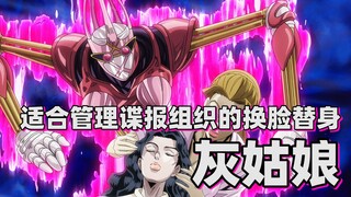 [Analisis stand-in JOJO] Stand-in yang mengubah wajah cocok untuk mengelola organisasi intelijen - C