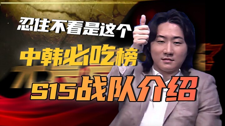 【赛事周报30】最有看点的一年？新IG的神人病症何在，LPL和LCK有哪些队伍值得关注？S15战队前瞻下集