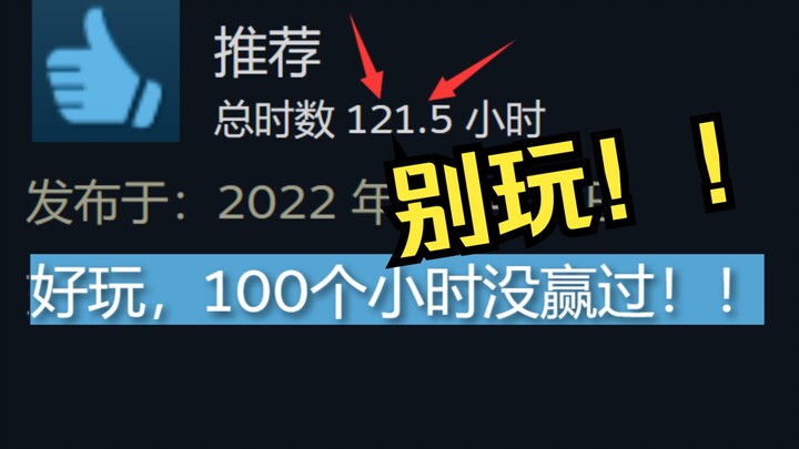 Outrageous! Playing games feels like being in prison—haven't won a single game in 100 hours?!