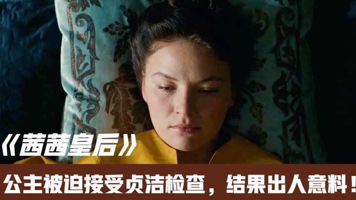 自由奔放的茜茜公主遇上皇宫各种规矩束缚，是选择顺从还是屈服2