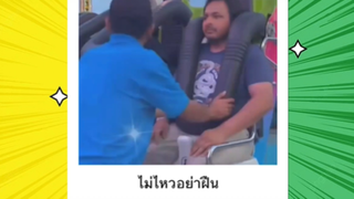 เรื่องตลกสุดฮา : ไม่ไหวอย่าหาฝืน