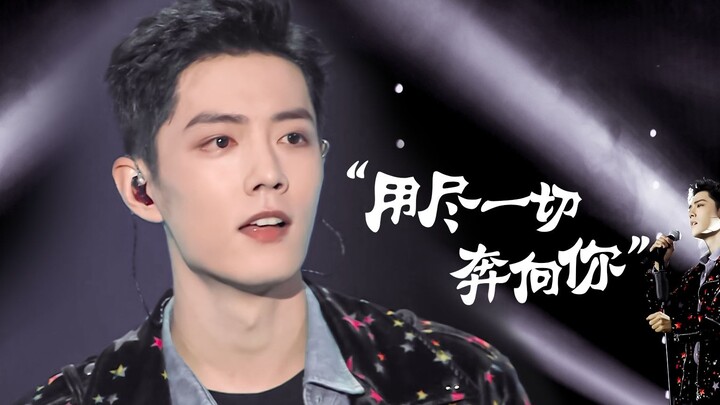 [Xiao Zhan] Stage Mixed Editing | ใช้ทุกอย่างที่ฉันต้องวิ่งเข้าหาคุณ