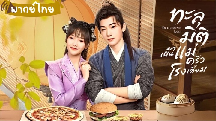 EP. 07-12 ⍣✪ พากย์ไทยᵀᴴ