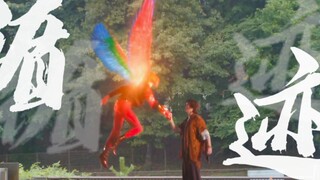 [Kamen Rider CP] "ความรักก็เหมือนดอกไม้ไฟช่วงสั้นๆ ในตอนกลางวัน"