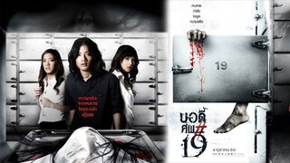 Body 19 บอดี้..ศพ*19 (2007) เต็มเรื่อง