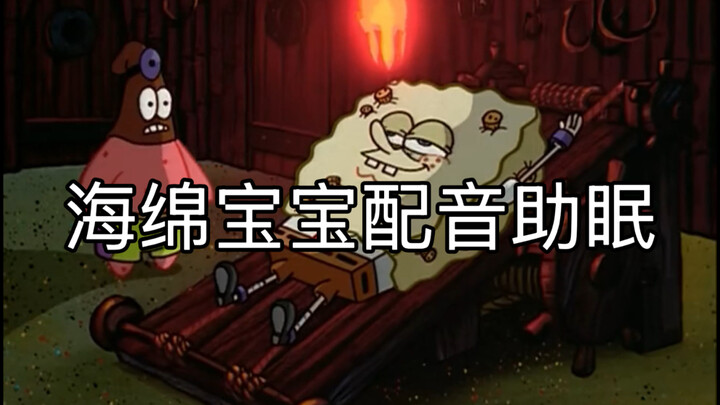 Lồng tiếng thì thầm｜Ai mà từ chối xem một tập SpongeBob trước khi ngủ cơ chứ