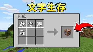 เมื่อ MC สามารถอยู่รอดได้ด้วยการวิเคราะห์ข้อความเท่านั้น?!