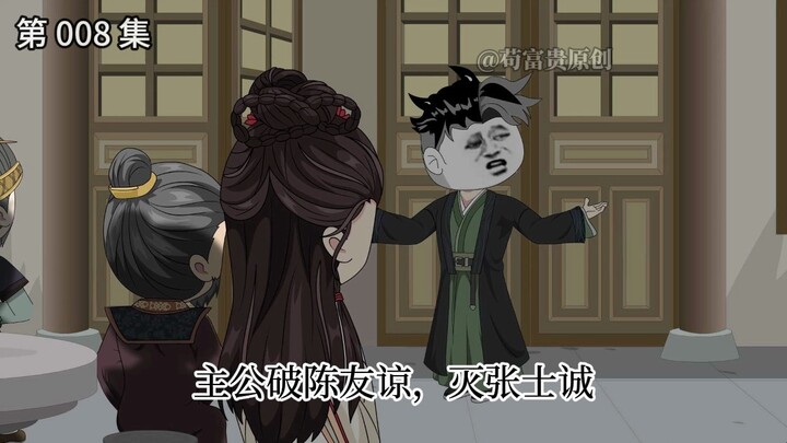 【大明医相】第 008 集  我朱元璋没有被赞扬？！