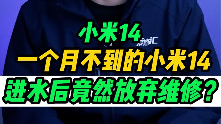 มือถือ Xiaomi 14 เพิ่งใช้ไม่ถึงเดือน ก็พังจนใช้งานต่อไม่ได้แล้ว ควรซื้อเครื่องใหม่เลยไหม?