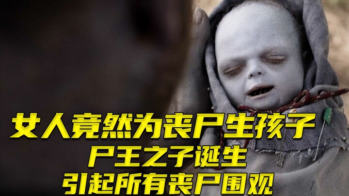 Đứa trẻ của Vua Zombie ra đời, thu hút sự quan tâm của toàn bộ lũ zombie!