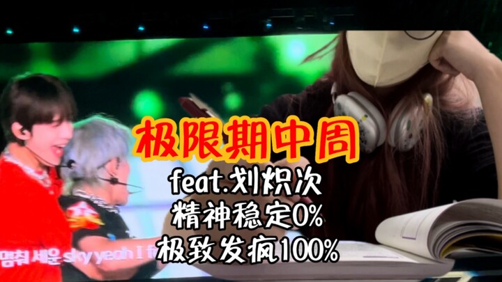 “สัปดาห์สอบของนักศึกษาสาวโซล ก่อนจะพังและร้องไห้โฮกลางคอนเสิร์ต: ผลลัพธ์และบทเรียน” | วีโลกสัปดาห์กล