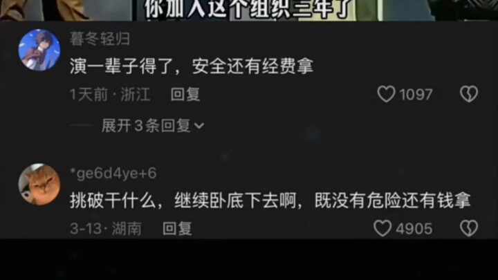 Diễn cả đời đi, vừa an toàn lại còn có kinh phí nữa đấy!