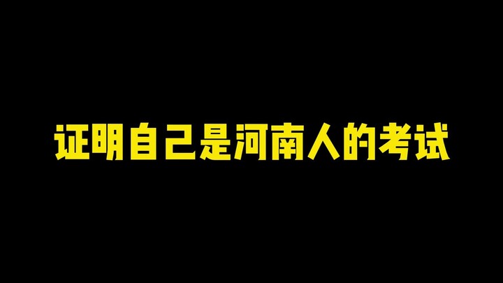 河南上大分专用试题