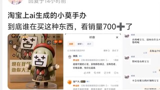 Figurin Xiao Mu buatan AI di Taobao, sebenarnya siapa yang membeli barang semacam ini, lihat penjual