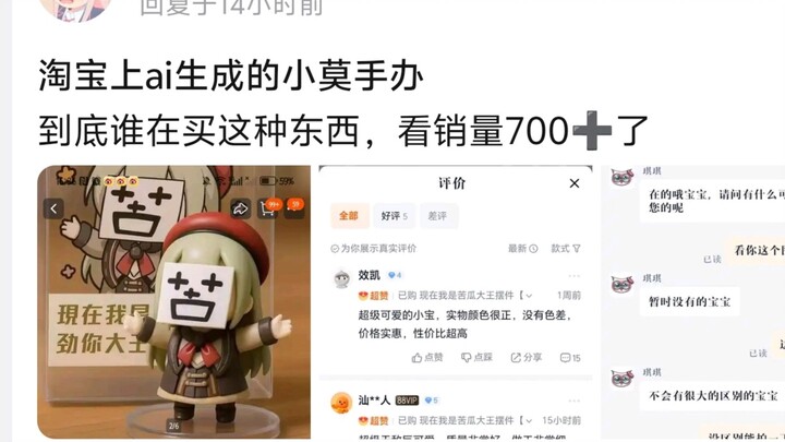 Mô hình nhân vật Tiểu Mục do AI tạo ra trên Taobao, rốt cuộc ai lại mua thứ này vậy, nhìn doanh số đ