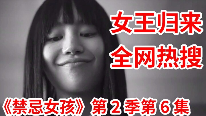 [Naodi] The Queen Returns! Taking the Internet by Storm! The trending hit series “The Forbidden Girl