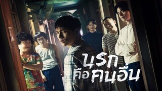 Stranger From Hell (2019) นรกคือคนอื่น -2