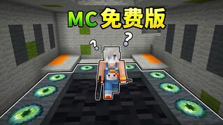 Bagaimana mungkin ada orang yang tidak bisa menyelesaikan versi gratis MC?!