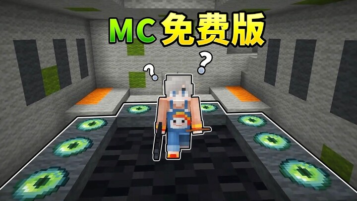 كيف يمكن لأي شخص أن لا يكون قادرًا على استخدام النسخة المجانية من MC؟!