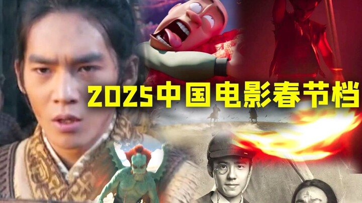 难怪好莱坞在中国内地市场没戏唱了，看看2025春节档的中国电影