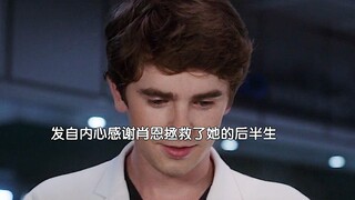 女孩因为工作原因得了难以启齿的病   肖恩通过修水管得到灵感 再次展现惊人医术~成功拯救女孩的后半生！