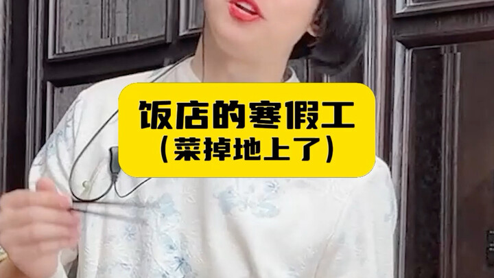 Restaurant Winter Job (Food Fell on the Floor)