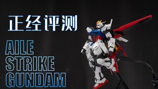 【正经评测】空霸背包身上背，比我超值还有谁？！万代MG空霸强袭