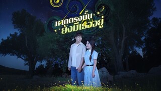 [ดูฟรีเต็มเรื่อง] หากตรงนั้นยังมีเธออยู่ (ซับไทย)