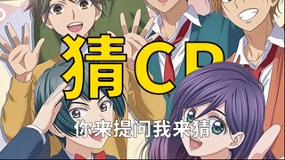Blind guess the heroine's CP