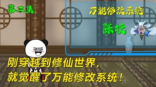 修改灵石为999+，买下青云府豪宅！