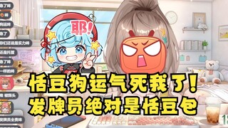 【沐霂】老牛睡前看了眼麻将回录播，第一局就绷不住了！怒斥恬豆纯纯狗运😡发牌员闹麻了💢