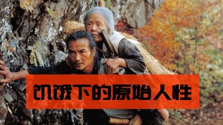 【东倾】《楢山节考》：老人70岁被送上山等死，饥饿下的原始人性情欲纠葛