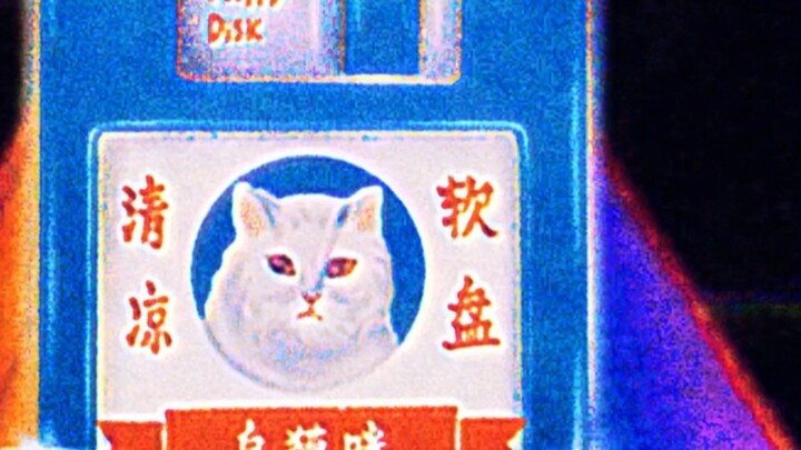 "Use the white cat cool floppy disk to dry your virtual tears"
