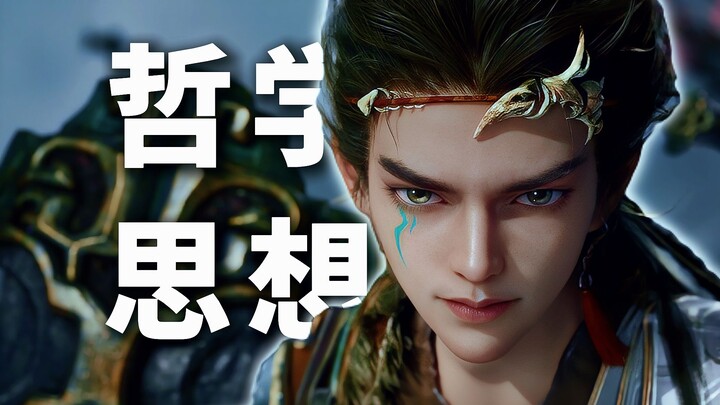 《牧神记》背后的哲学与思想，一个字：绝！