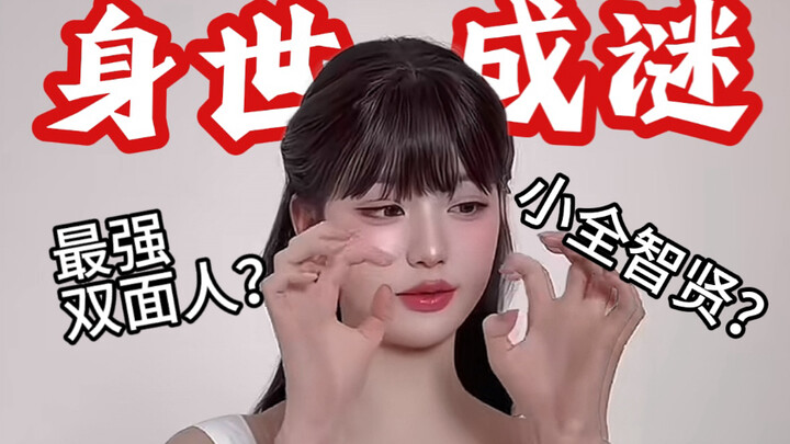 Tiểu Jeon Ji-hyun? Chiến lược marketing hai mặt? Vén màn những nghi vấn về thân thế của Jang Won-you