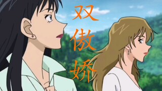 【柯南】木凉×蕾娜//为你开一个公司，你是我事务所第一号专属女演员。