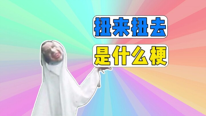 ما هو مفهوم “التململ والتمايل”؟