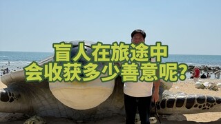 كم من اللطف سيحظى به الأخ باو الكفيف وكلبه المرشد أثناء زيارتهما السياحية في سانيا؟