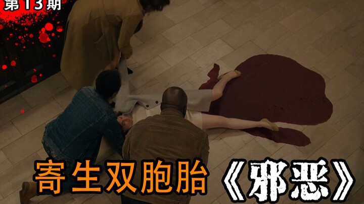 【ช่างฝีมือ】ฝาแฝดปรสิตดูดซับกันและกันในครรภ์ แผนชั่วร้ายเริ่มต้นตั้งแต่เป็นทารกในครรภ์! “ความชั่วร้าย