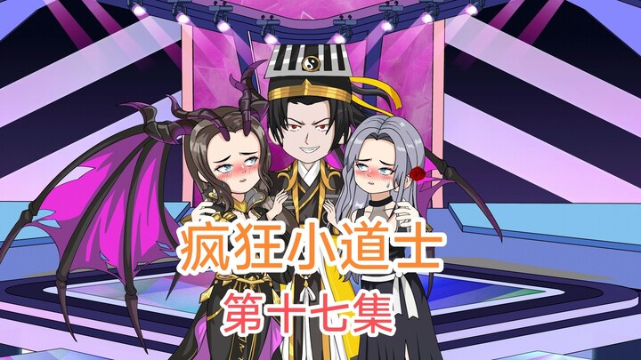 第十七集：小道士刚进城堡，就遭遇生死危机！