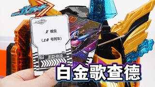 白金歌查德音效试玩 DX十列车+自制卡X蝗虫+牙签即可【模玩杂货部】