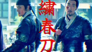 先斩后奏，皇权特许！
