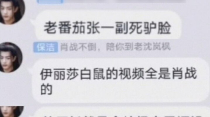 [Xiao Zhan phải bối rối] Người hâm mộ Xiao Zhan kinh tởm đến mức nào? Vấn đề thứ ba, công khai xúc p