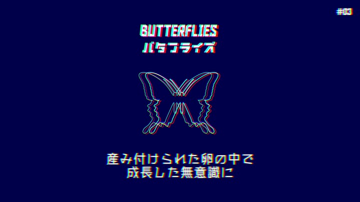 【初音ミク】BUTTERFLIES【NoisyCell】