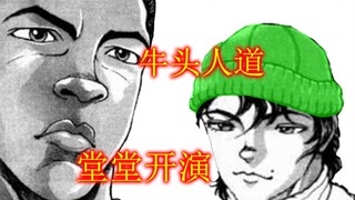刃牙2【41】刃牙，我要你的一切啊！！
