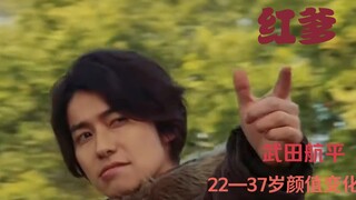 【假面骑士Kiva】红爹22-37岁颜值变化