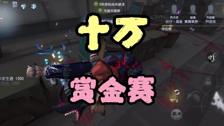 Tranh giành phần thưởng 100.000