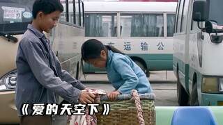 哥哥为了省车费，把妹妹装进竹筐里，险些让她送命